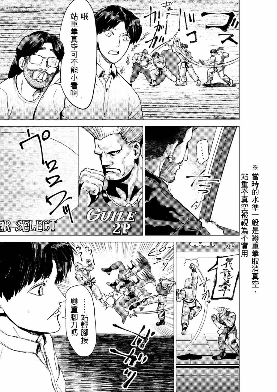 梅原大吾 Fighting Gamers!韩漫全集-第63话无删减无遮挡章节图片 