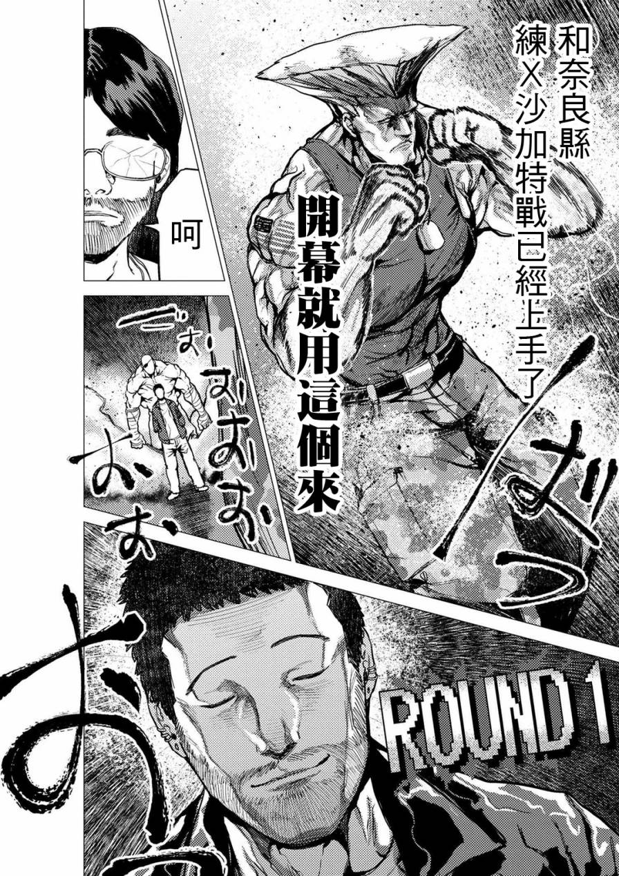 梅原大吾 Fighting Gamers!韩漫全集-第63话无删减无遮挡章节图片 