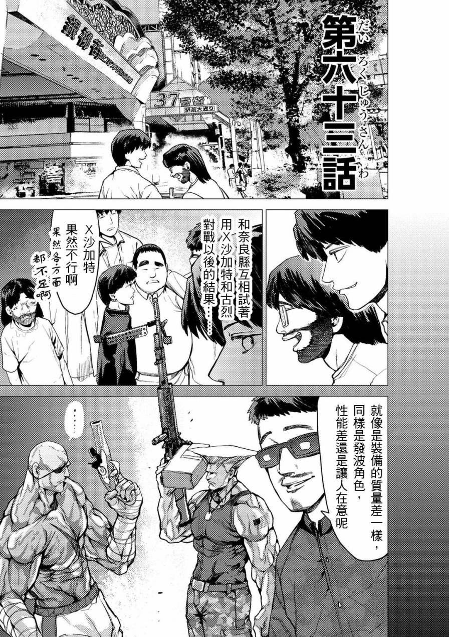 梅原大吾 Fighting Gamers!韩漫全集-第63话无删减无遮挡章节图片 