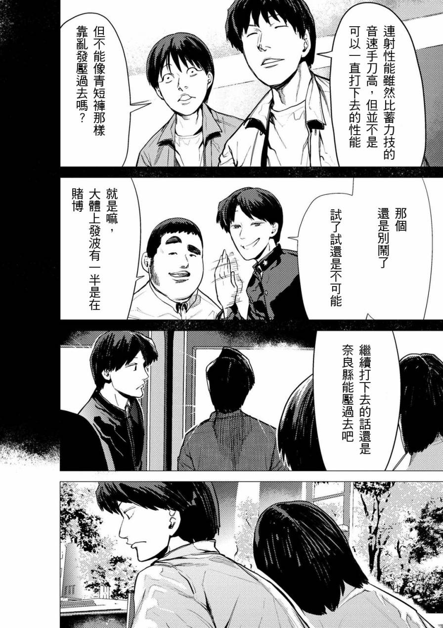 梅原大吾 Fighting Gamers!韩漫全集-第63话无删减无遮挡章节图片 