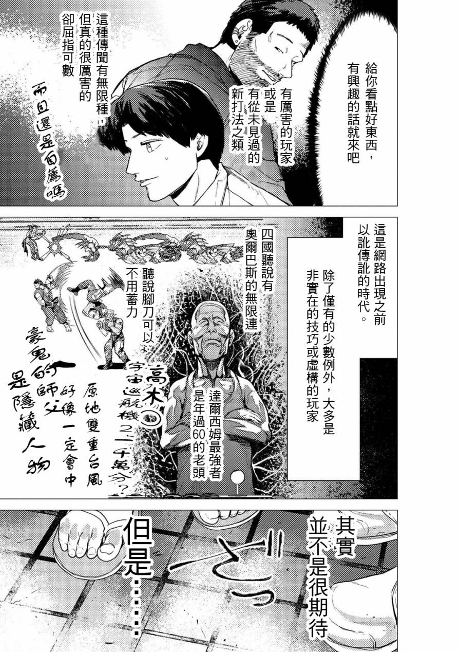 梅原大吾 Fighting Gamers!韩漫全集-第63话无删减无遮挡章节图片 