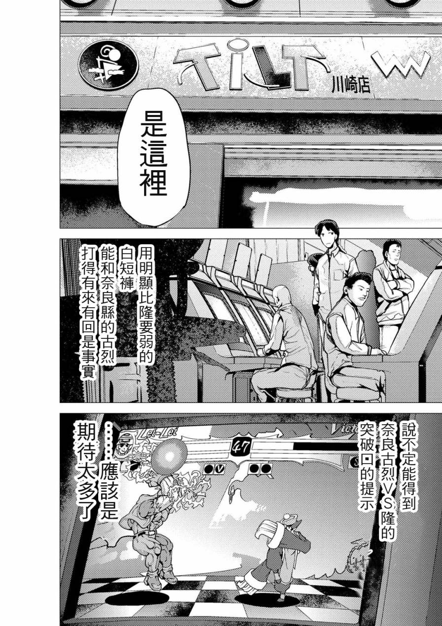 梅原大吾 Fighting Gamers!韩漫全集-第63话无删减无遮挡章节图片 