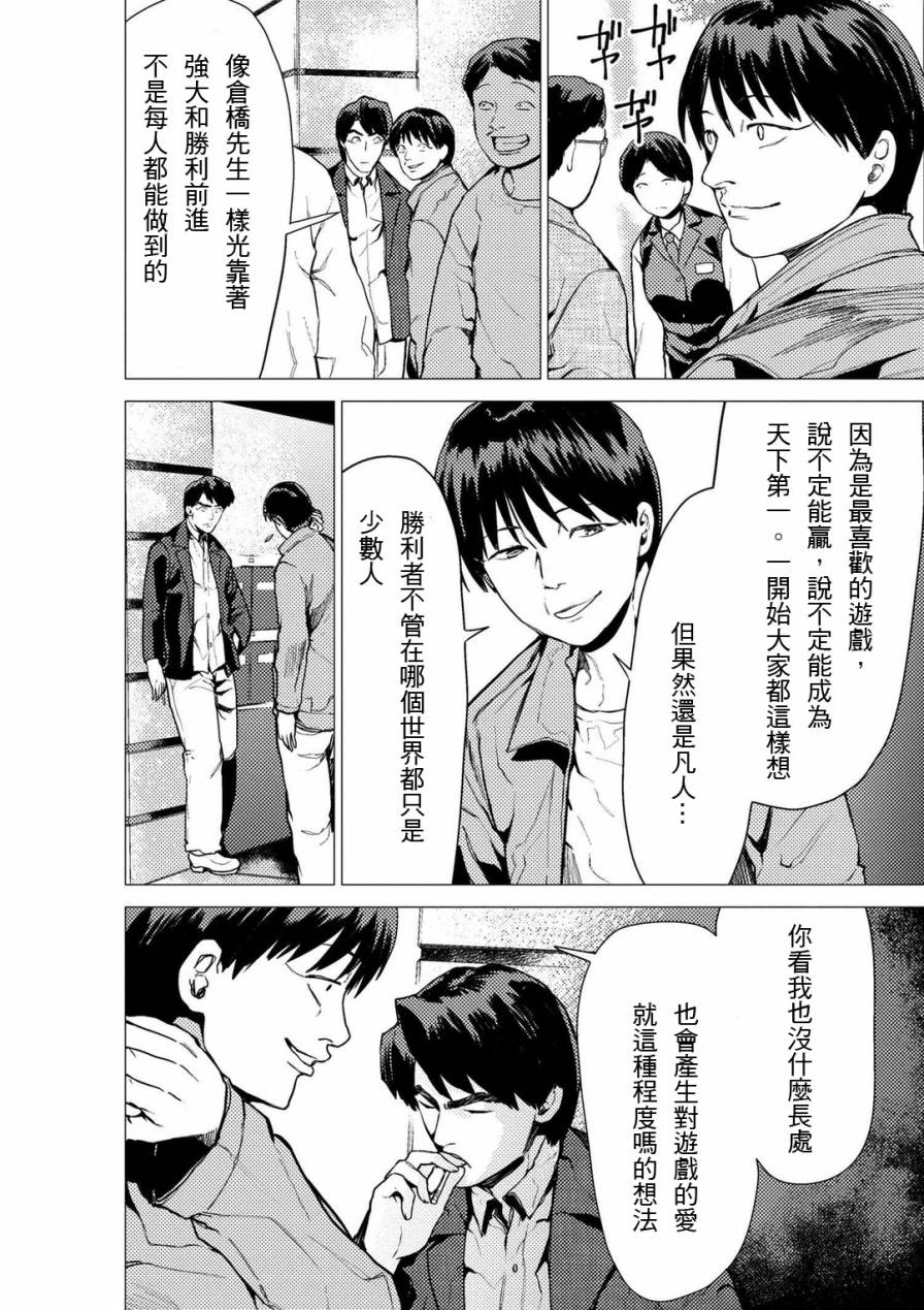 梅原大吾 Fighting Gamers!韩漫全集-第63话无删减无遮挡章节图片 