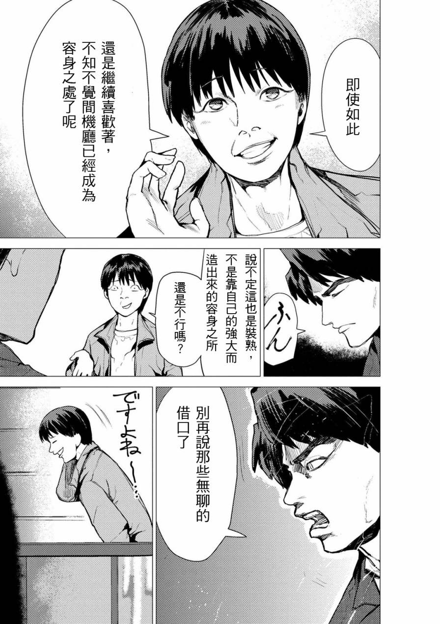 梅原大吾 Fighting Gamers!韩漫全集-第63话无删减无遮挡章节图片 