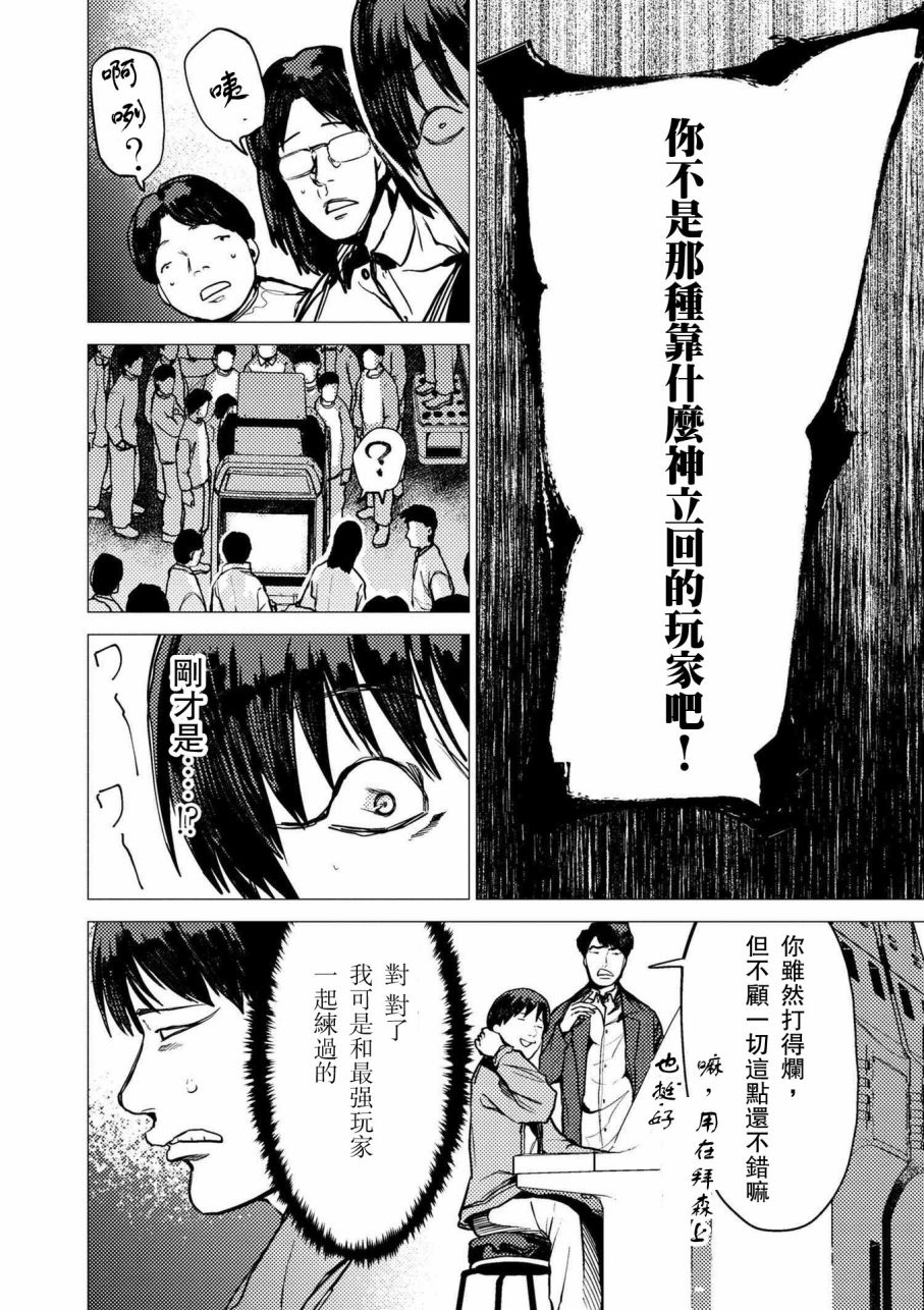 梅原大吾 Fighting Gamers!韩漫全集-第65话无删减无遮挡章节图片 