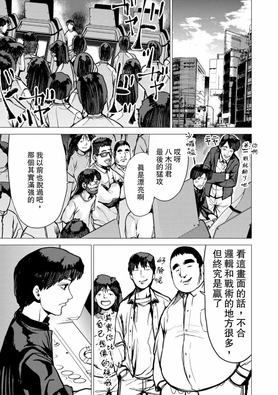 梅原大吾 Fighting Gamers!韩漫全集-第65话无删减无遮挡章节图片 