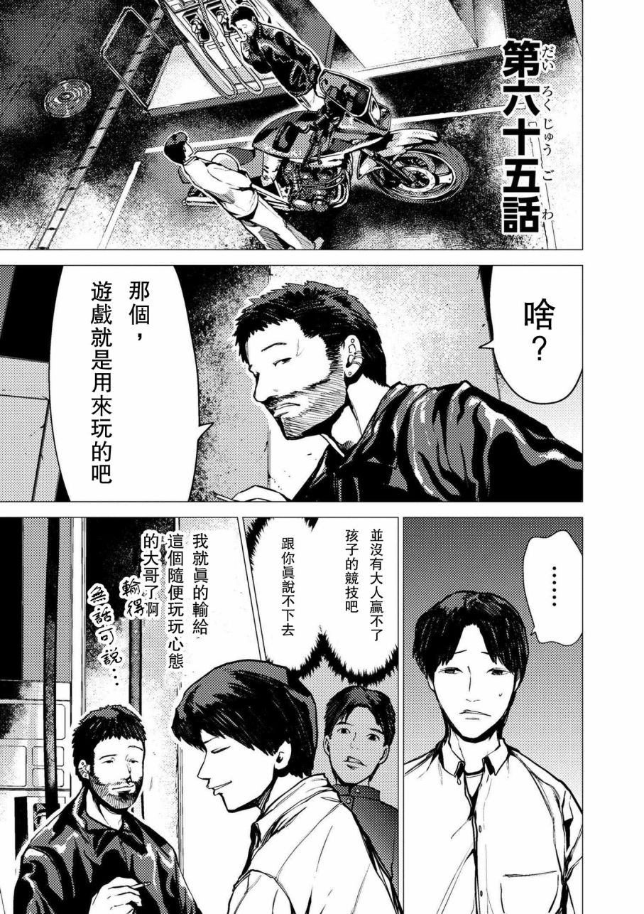 梅原大吾 Fighting Gamers!韩漫全集-第65话无删减无遮挡章节图片 
