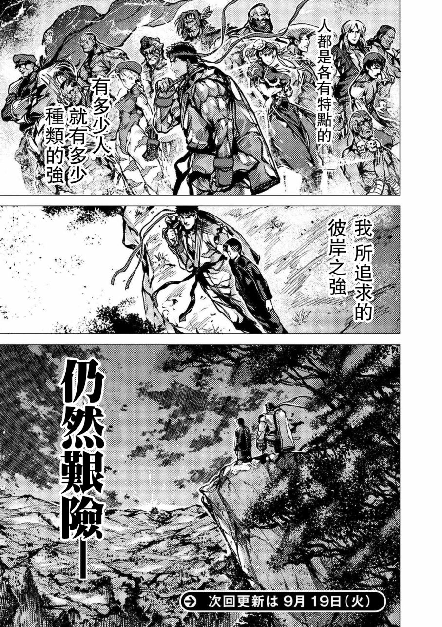 梅原大吾 Fighting Gamers!韩漫全集-第65话无删减无遮挡章节图片 