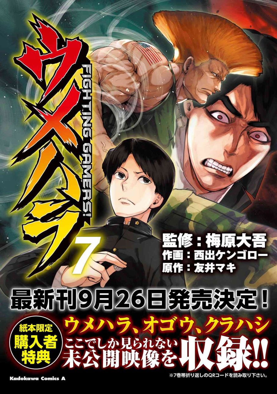 梅原大吾 Fighting Gamers!韩漫全集-第65话无删减无遮挡章节图片 