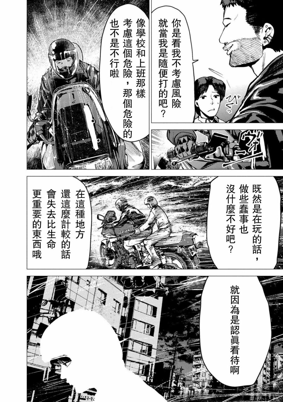 梅原大吾 Fighting Gamers!韩漫全集-第65话无删减无遮挡章节图片 