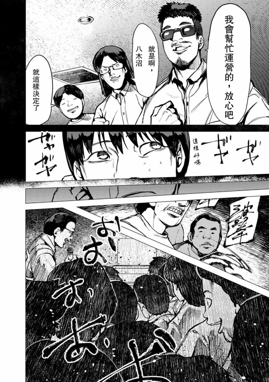 梅原大吾 Fighting Gamers!韩漫全集-第65话无删减无遮挡章节图片 