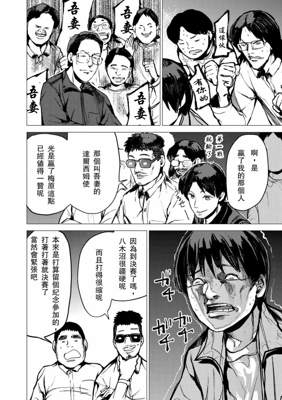 梅原大吾 Fighting Gamers!韩漫全集-第65话无删减无遮挡章节图片 