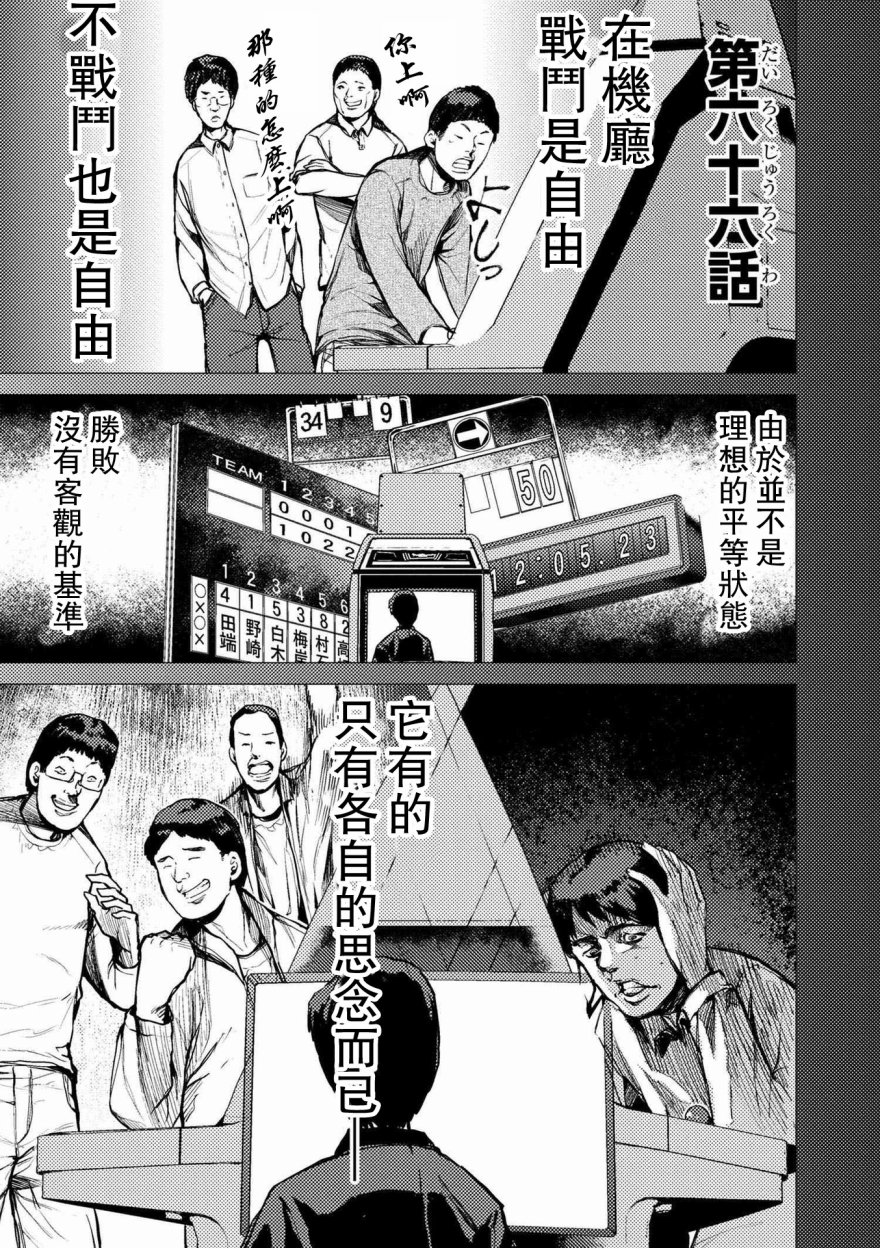 梅原大吾 Fighting Gamers!韩漫全集-第66话无删减无遮挡章节图片 