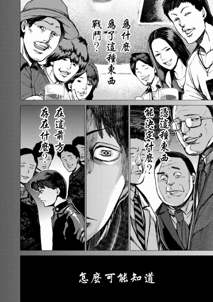 梅原大吾 Fighting Gamers!韩漫全集-第66话无删减无遮挡章节图片 