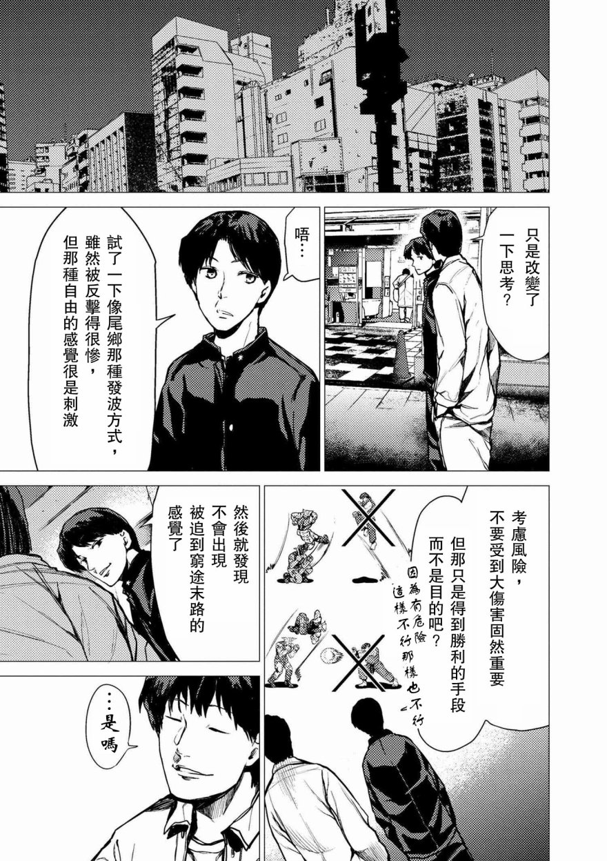 梅原大吾 Fighting Gamers!韩漫全集-第66话无删减无遮挡章节图片 