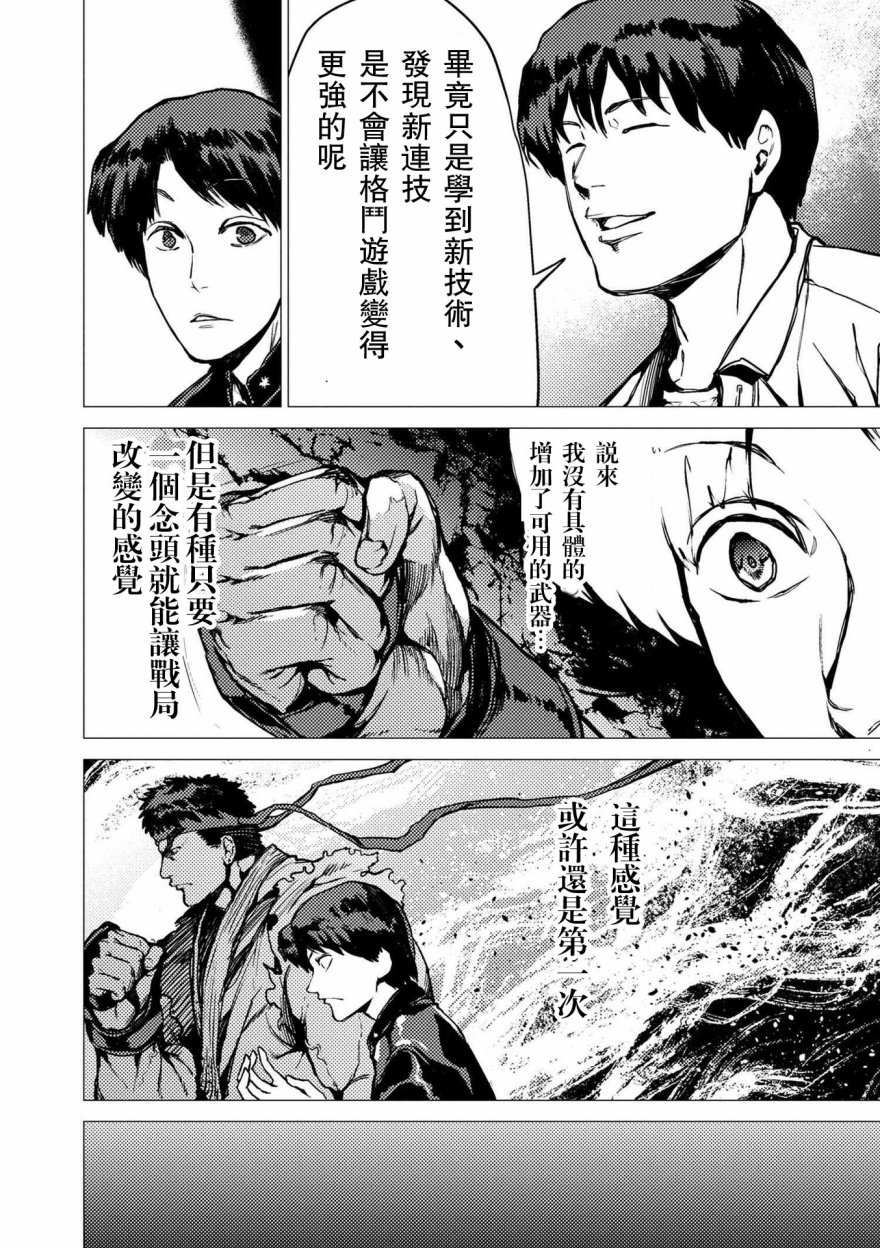梅原大吾 Fighting Gamers!韩漫全集-第66话无删减无遮挡章节图片 