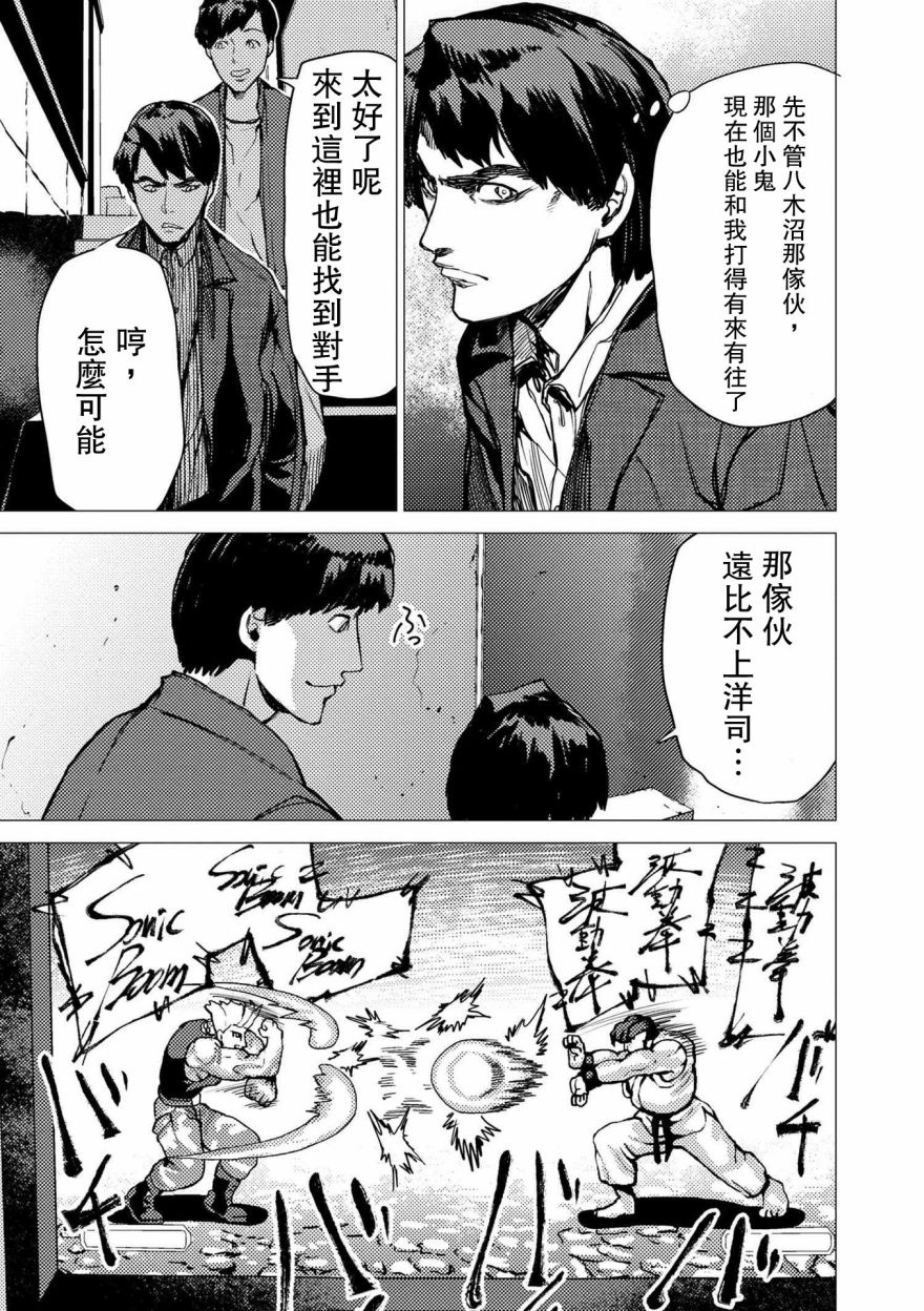 梅原大吾 Fighting Gamers!韩漫全集-第67话无删减无遮挡章节图片 