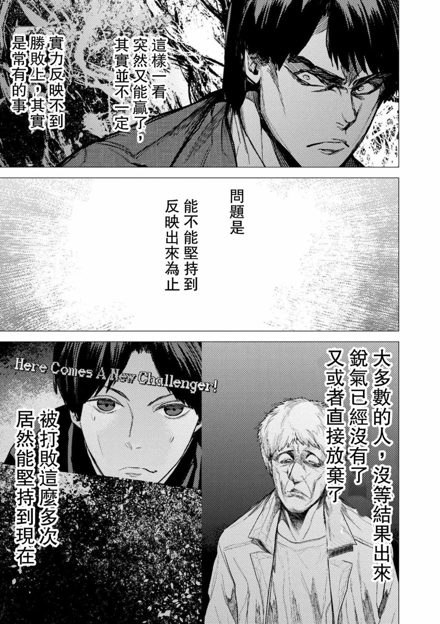 梅原大吾 Fighting Gamers!韩漫全集-第67话无删减无遮挡章节图片 