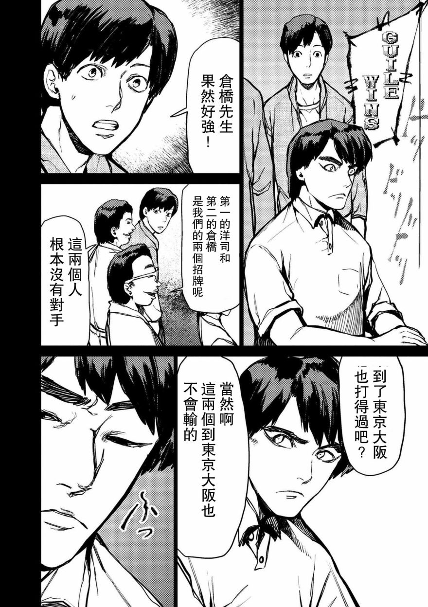 梅原大吾 Fighting Gamers!韩漫全集-第67话无删减无遮挡章节图片 