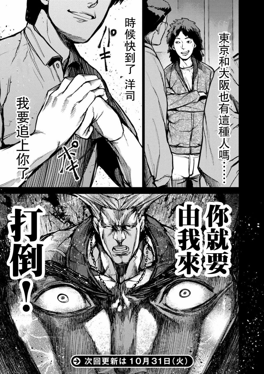 梅原大吾 Fighting Gamers!韩漫全集-第67话无删减无遮挡章节图片 