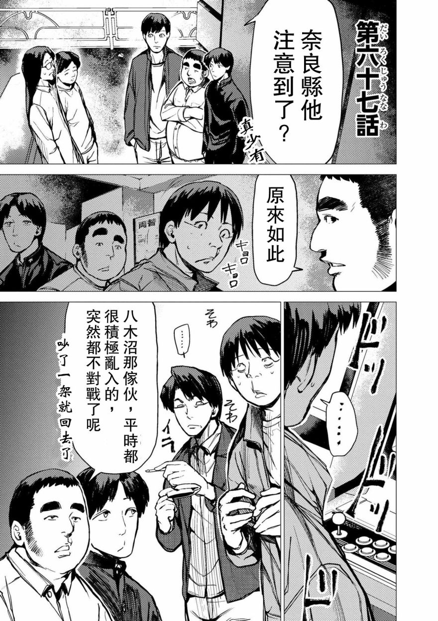 梅原大吾 Fighting Gamers!韩漫全集-第67话无删减无遮挡章节图片 