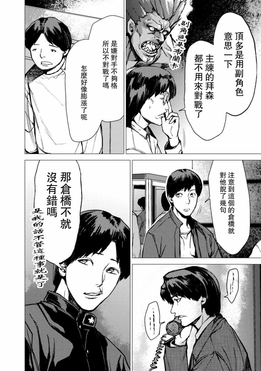 梅原大吾 Fighting Gamers!韩漫全集-第67话无删减无遮挡章节图片 