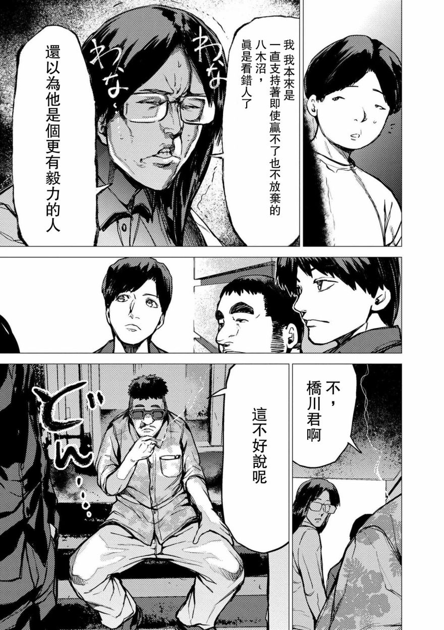 梅原大吾 Fighting Gamers!韩漫全集-第67话无删减无遮挡章节图片 
