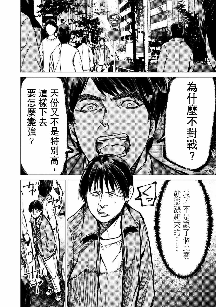 梅原大吾 Fighting Gamers!韩漫全集-第67话无删减无遮挡章节图片 