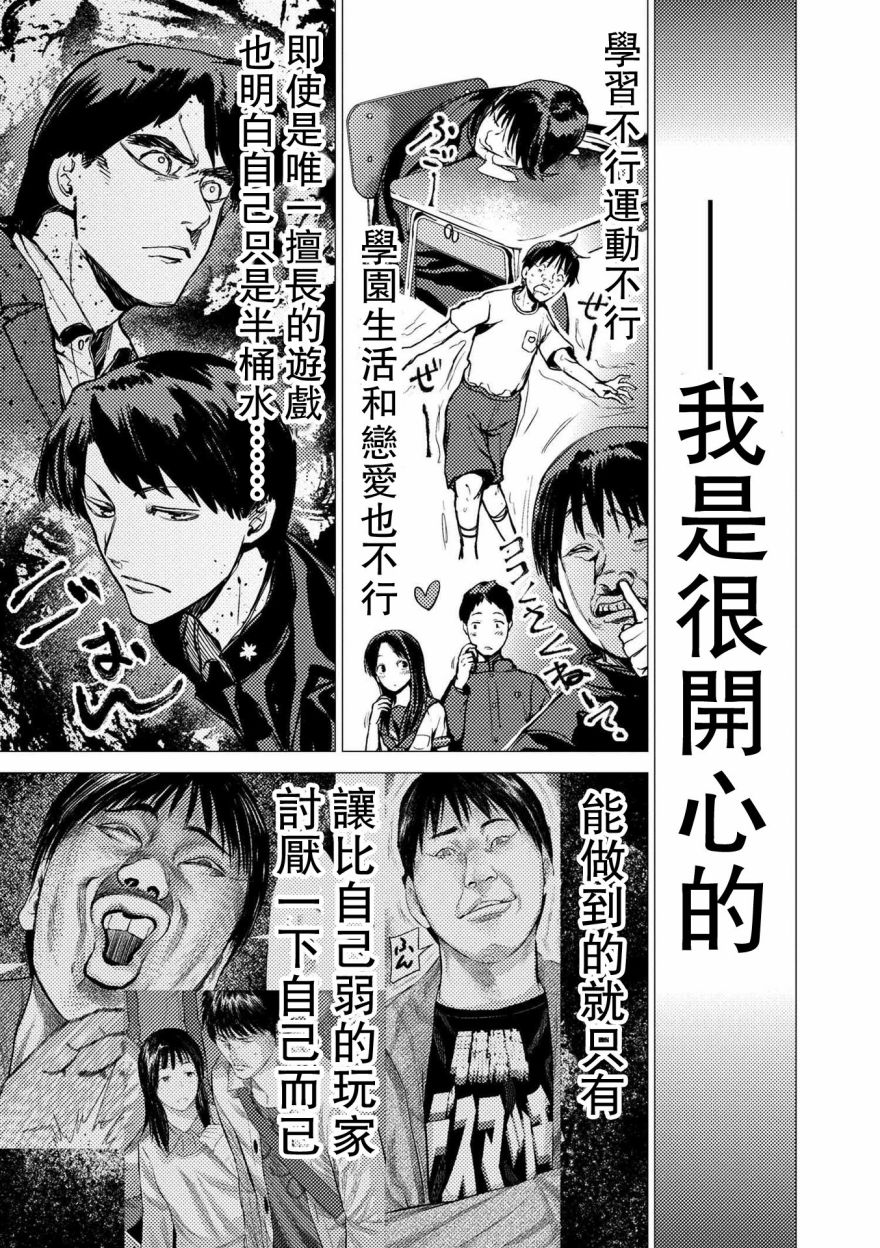 梅原大吾 Fighting Gamers!韩漫全集-第67话无删减无遮挡章节图片 