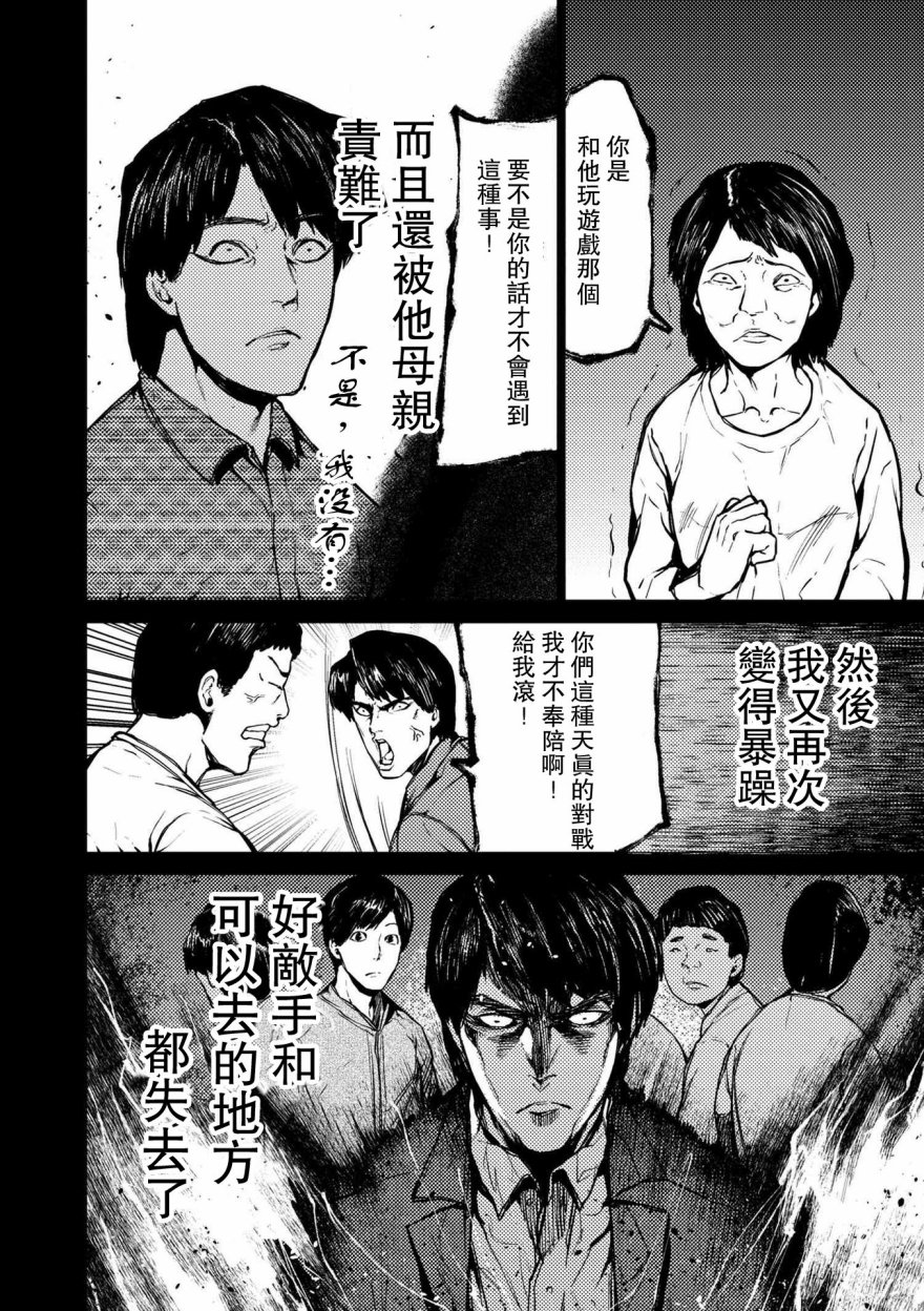 梅原大吾 Fighting Gamers!韩漫全集-第68话无删减无遮挡章节图片 