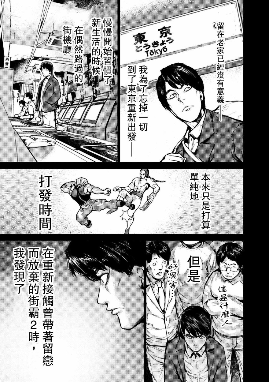 梅原大吾 Fighting Gamers!韩漫全集-第68话无删减无遮挡章节图片 