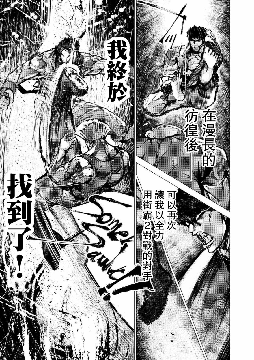 梅原大吾 Fighting Gamers!韩漫全集-第68话无删减无遮挡章节图片 