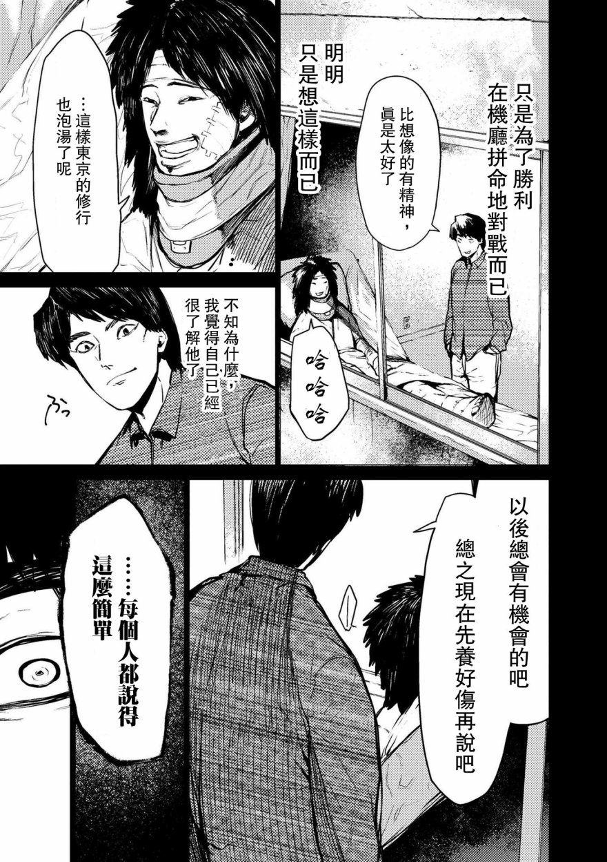 梅原大吾 Fighting Gamers!韩漫全集-第68话无删减无遮挡章节图片 