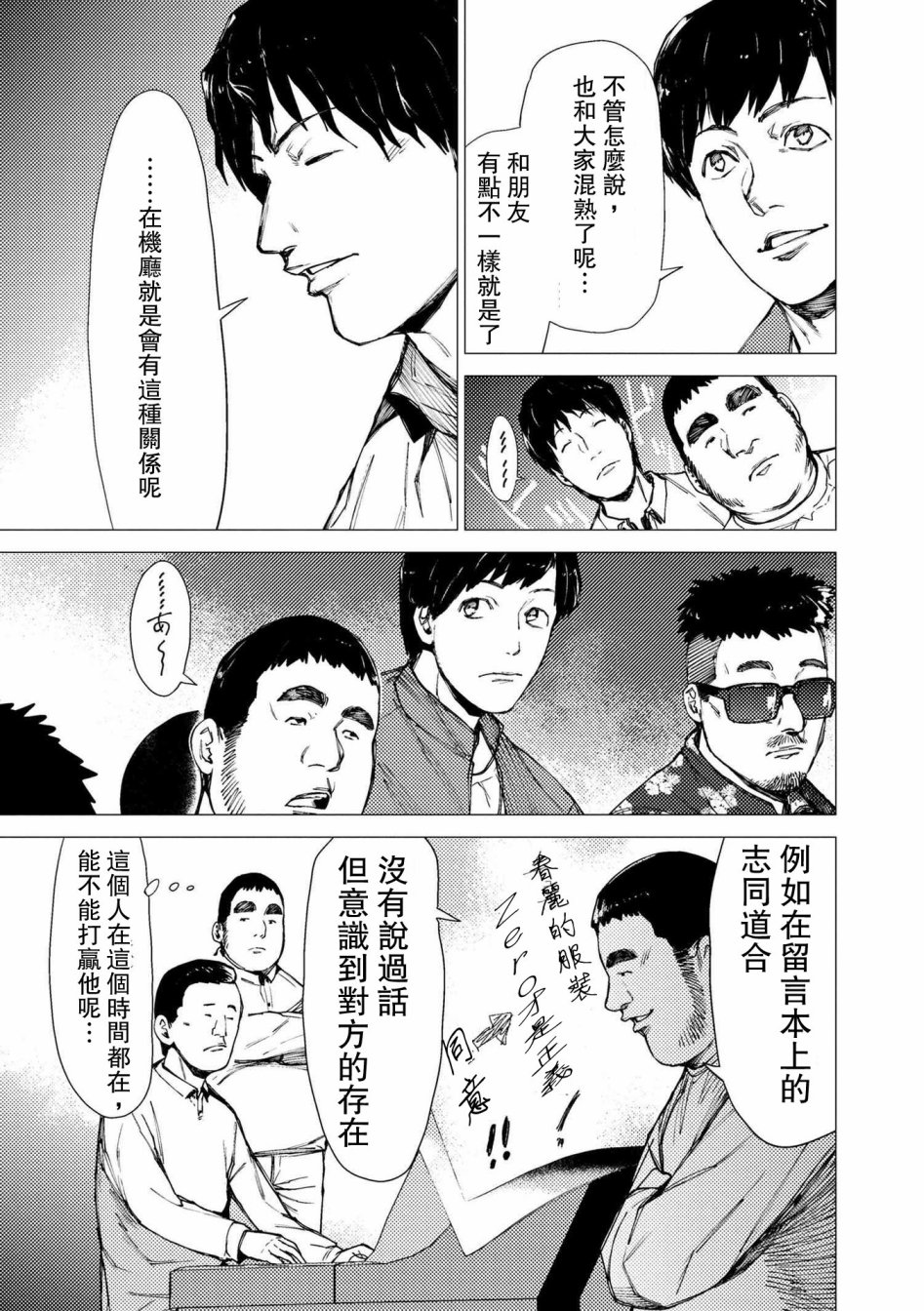 梅原大吾 Fighting Gamers!韩漫全集-第69话无删减无遮挡章节图片 