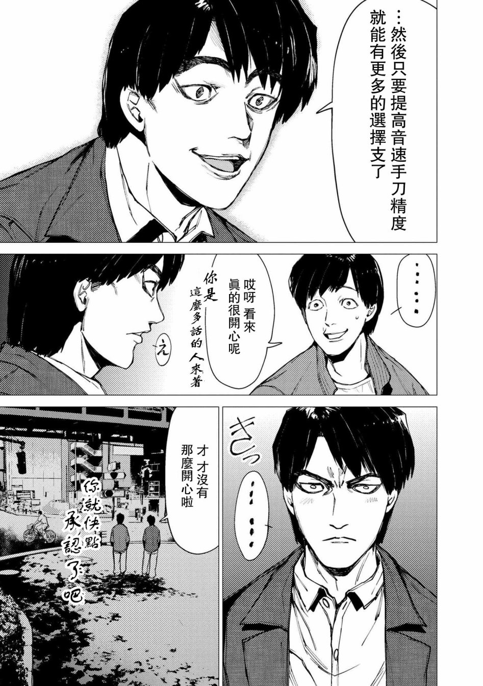 梅原大吾 Fighting Gamers!韩漫全集-第69话无删减无遮挡章节图片 