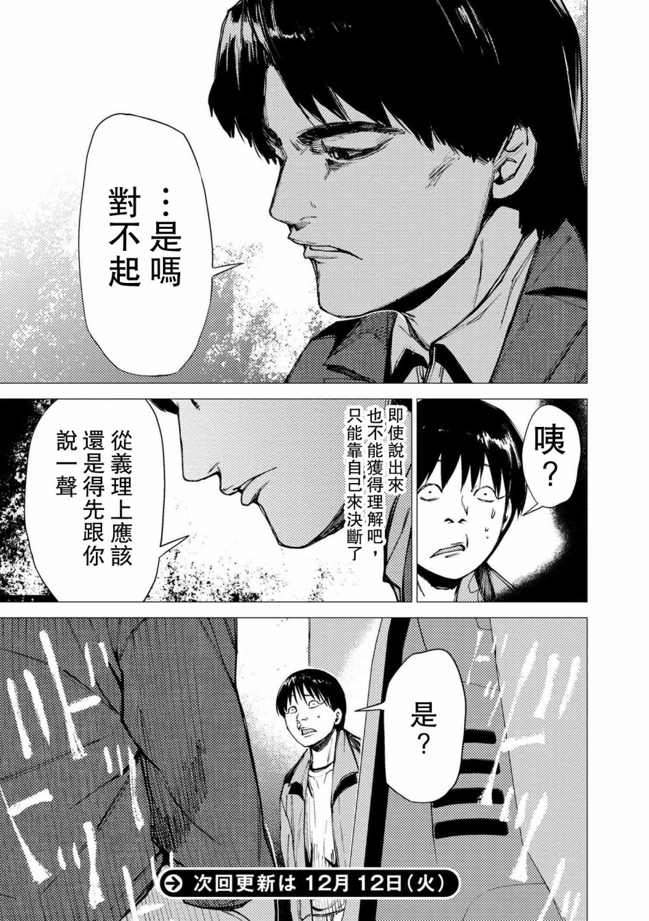 梅原大吾 Fighting Gamers!韩漫全集-第69话无删减无遮挡章节图片 