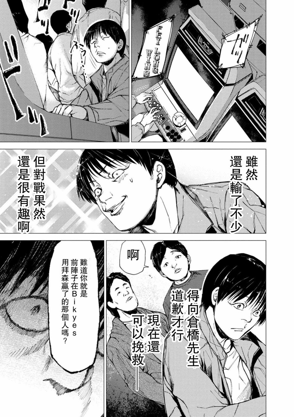 梅原大吾 Fighting Gamers!韩漫全集-第69话无删减无遮挡章节图片 