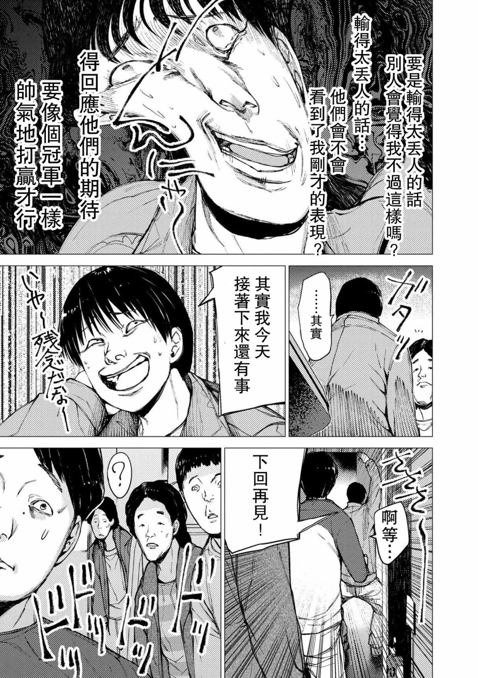 梅原大吾 Fighting Gamers!韩漫全集-第69话无删减无遮挡章节图片 
