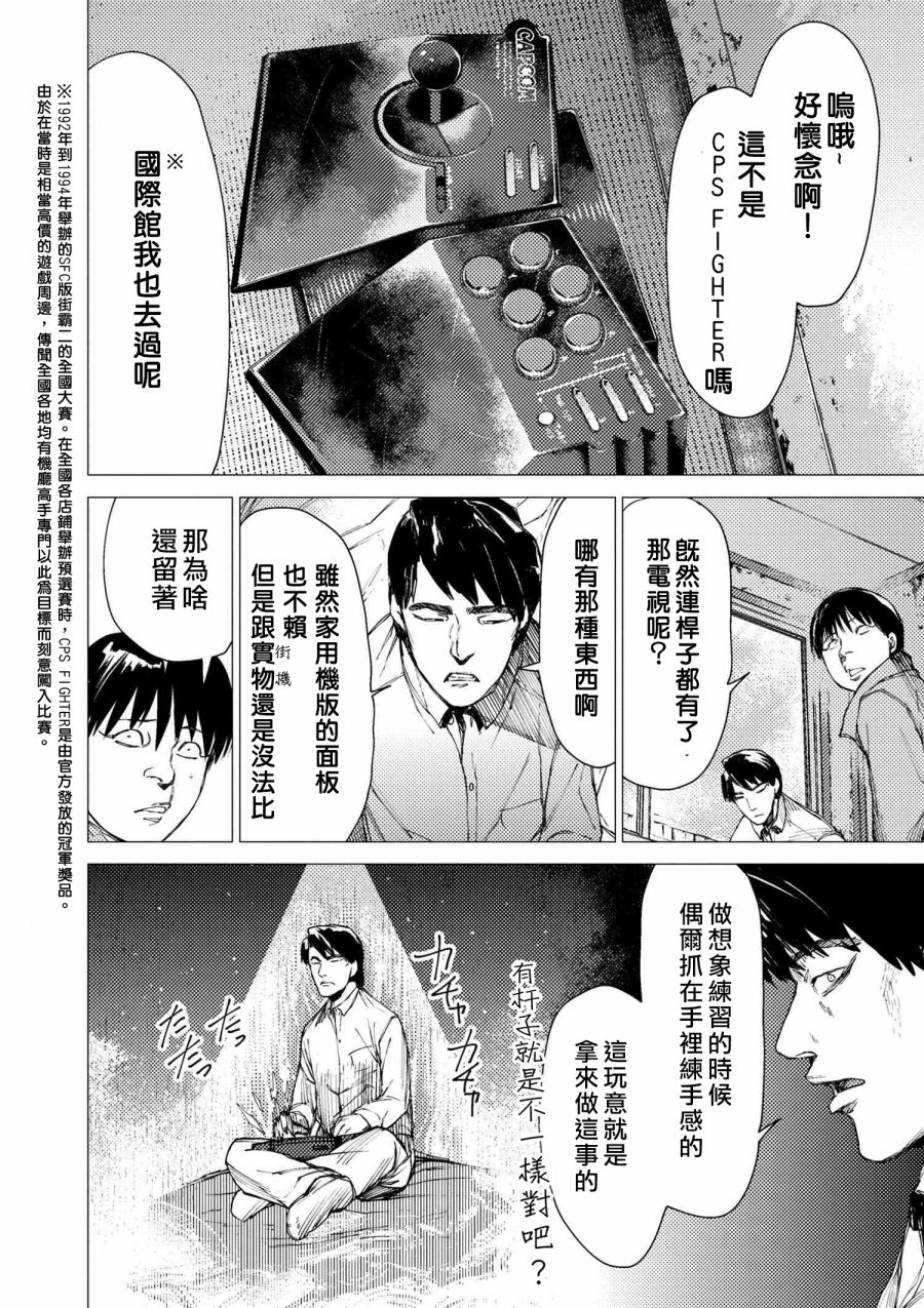 梅原大吾 Fighting Gamers!韩漫全集-第70话无删减无遮挡章节图片 