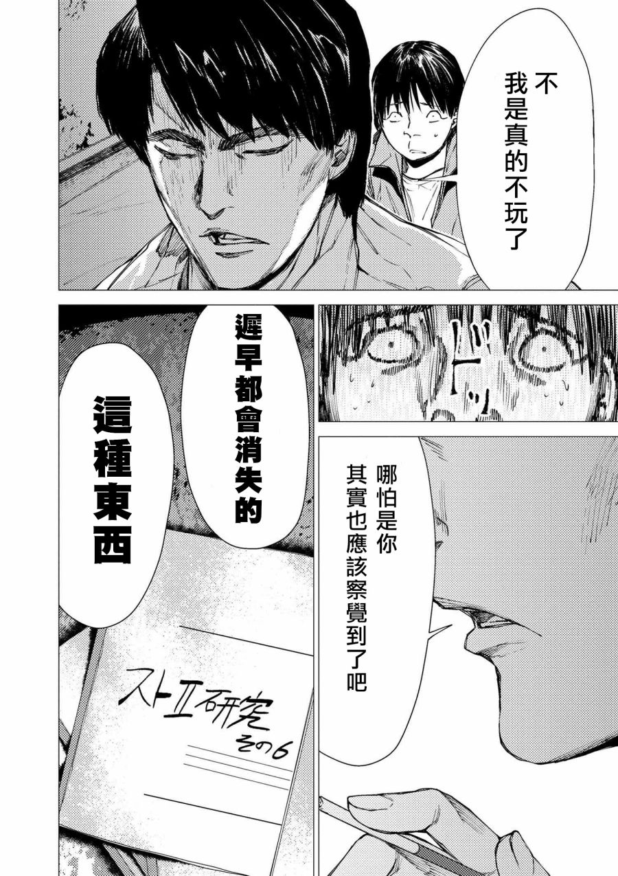 梅原大吾 Fighting Gamers!韩漫全集-第70话无删减无遮挡章节图片 