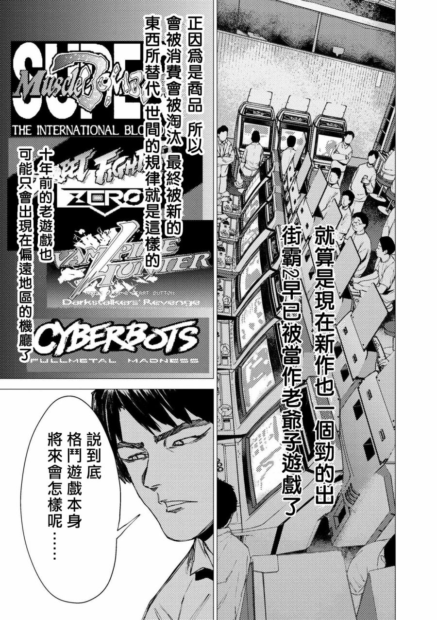 梅原大吾 Fighting Gamers!韩漫全集-第70话无删减无遮挡章节图片 