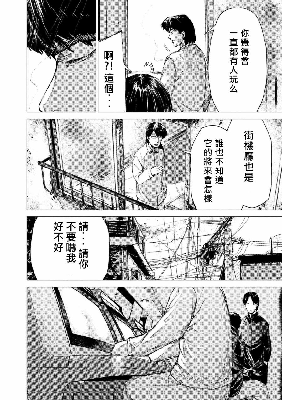 梅原大吾 Fighting Gamers!韩漫全集-第70话无删减无遮挡章节图片 