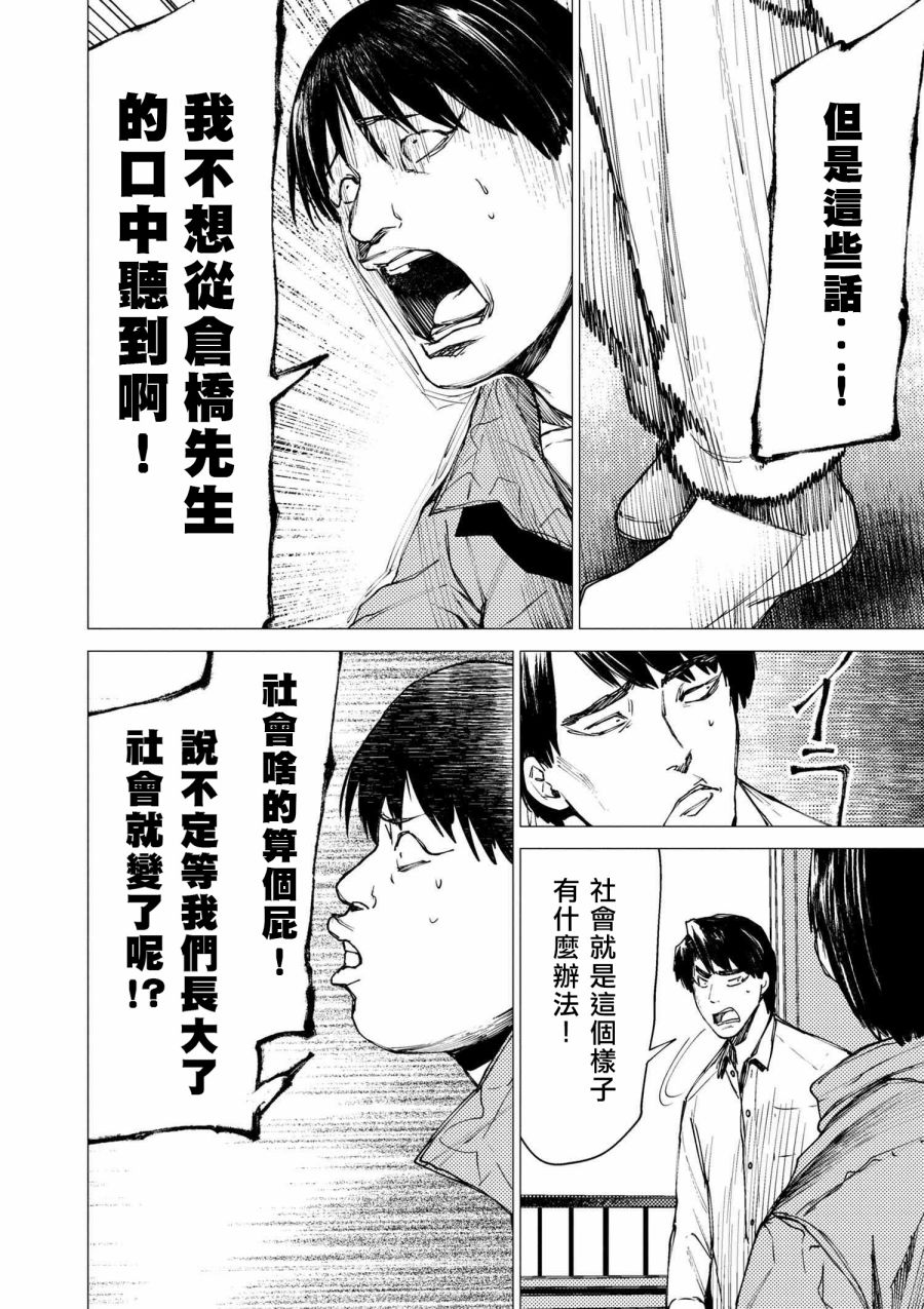 梅原大吾 Fighting Gamers!韩漫全集-第70话无删减无遮挡章节图片 