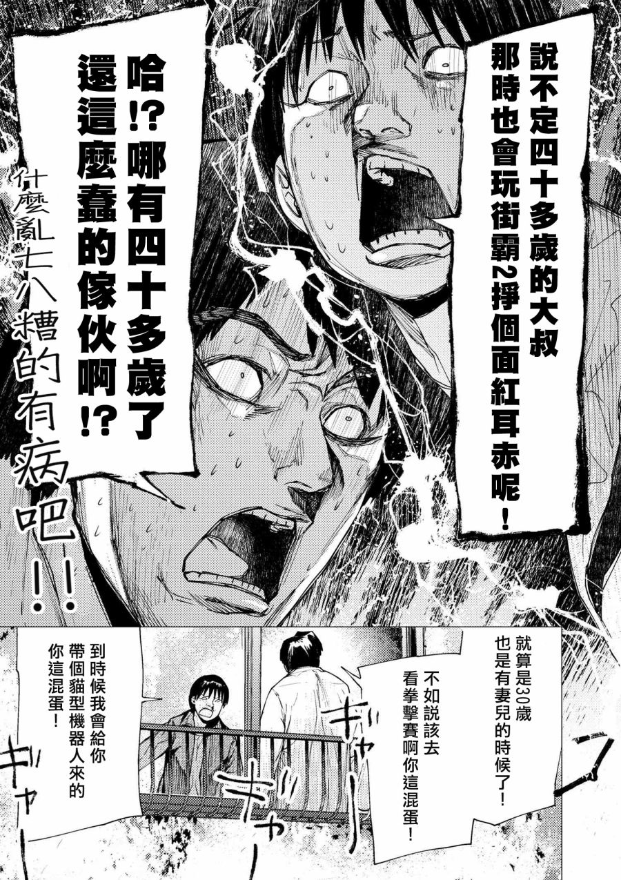 梅原大吾 Fighting Gamers!韩漫全集-第70话无删减无遮挡章节图片 