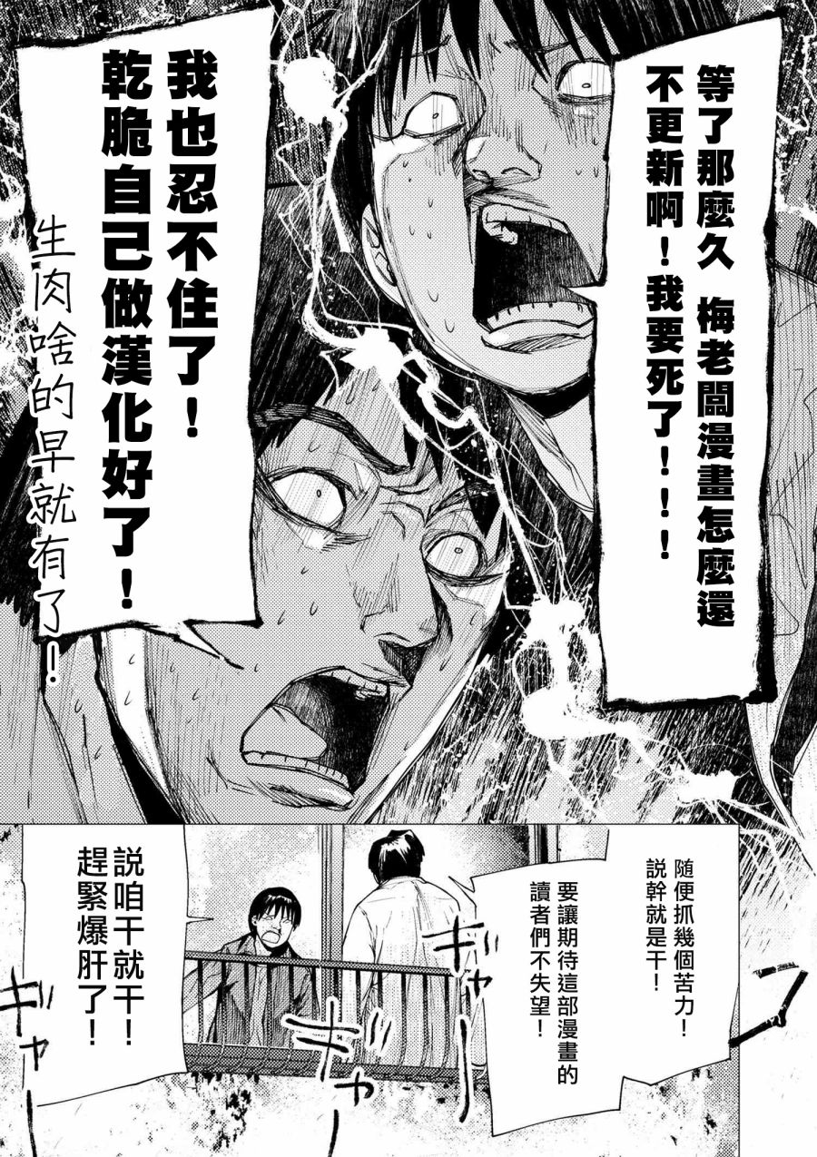 梅原大吾 Fighting Gamers!韩漫全集-第70话无删减无遮挡章节图片 