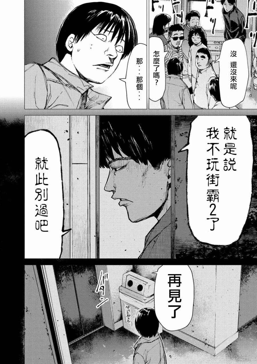 梅原大吾 Fighting Gamers!韩漫全集-第70话无删减无遮挡章节图片 