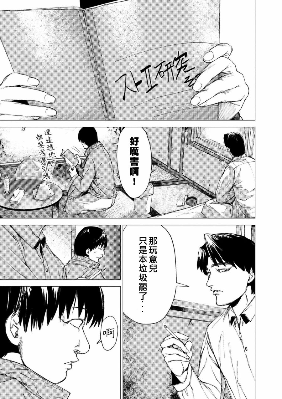 梅原大吾 Fighting Gamers!韩漫全集-第70话无删减无遮挡章节图片 