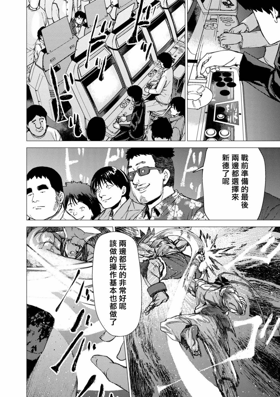 梅原大吾 Fighting Gamers!韩漫全集-第71话无删减无遮挡章节图片 