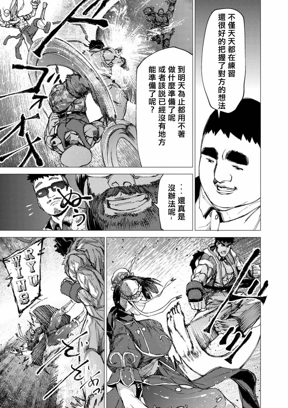 梅原大吾 Fighting Gamers!韩漫全集-第71话无删减无遮挡章节图片 