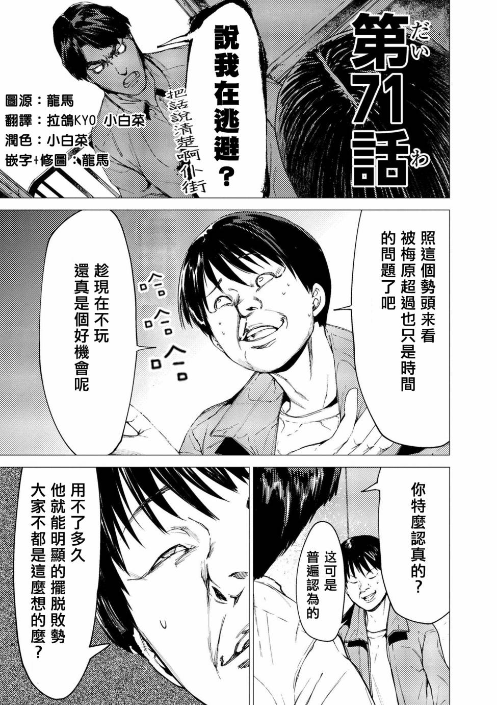 梅原大吾 Fighting Gamers!韩漫全集-第71话无删减无遮挡章节图片 